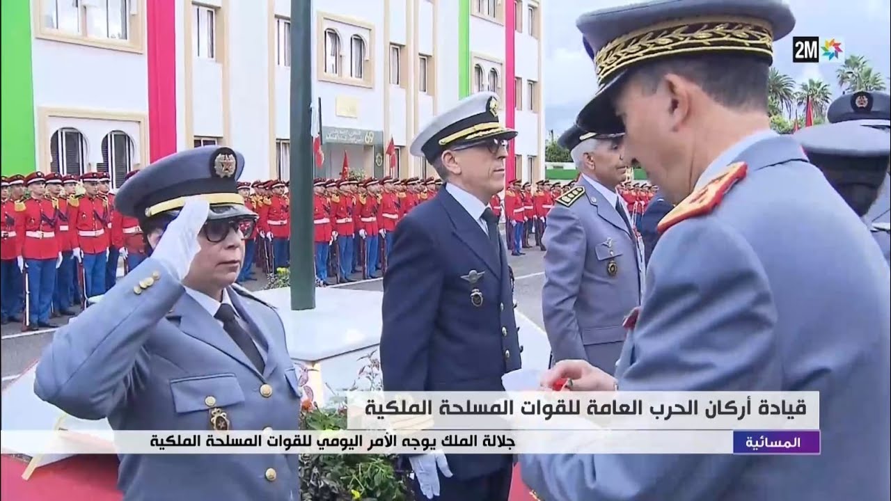 جلالة الملك يوجه الأمر اليومي للقوات المسلحة الملكية بمناسبة الذكرى ال 69 لتأسيسها