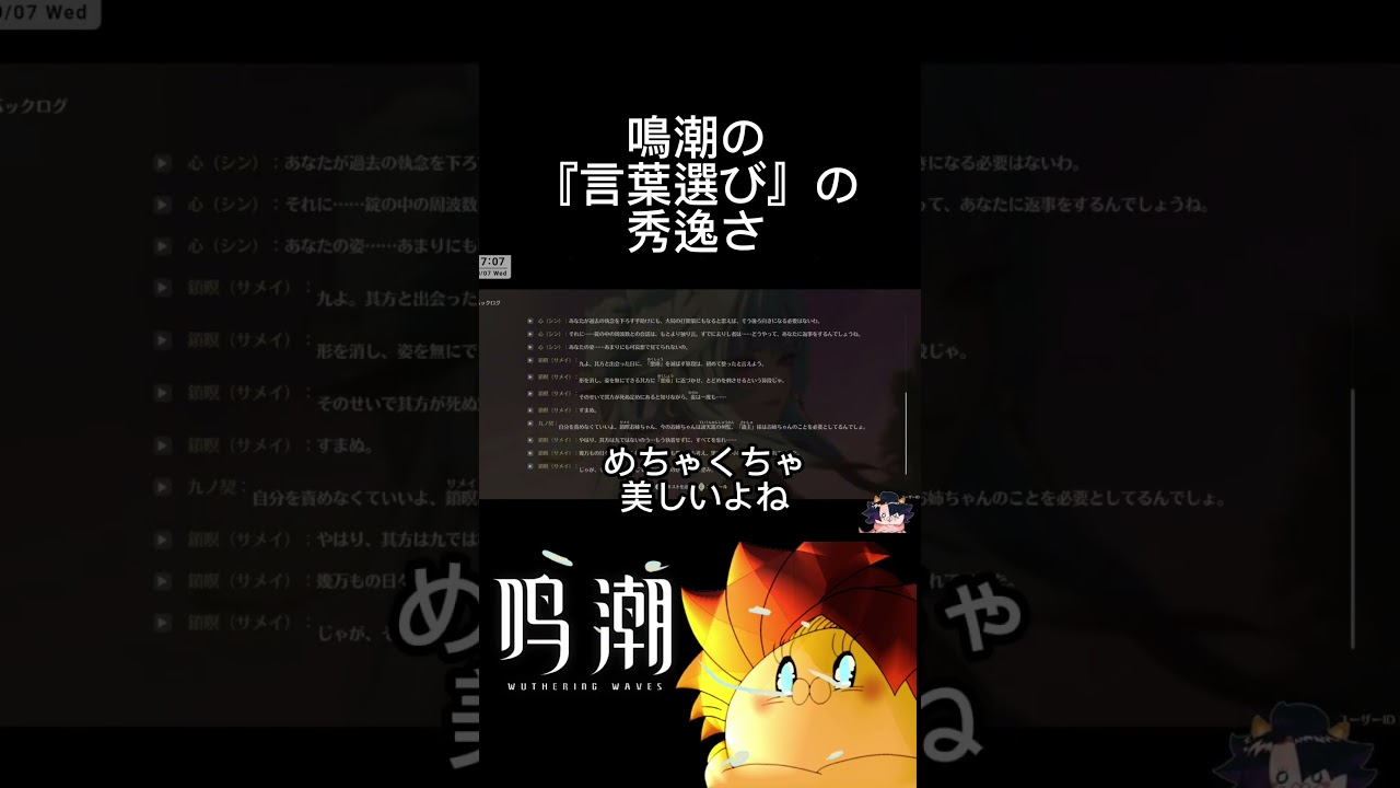 鳴潮の言葉選びのセンスに溺れる配信者🤣#鳴潮 #wutheringwaves
