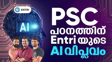 🔥 AI Progress Tracker ⚡ ഇനി PSC പഠനം വേറെ ലെവൽ 🔥 Entri App