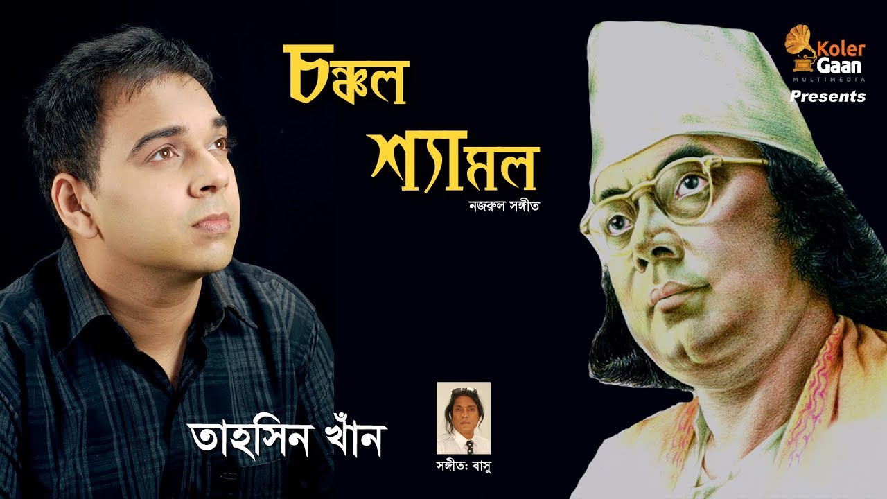     Choncholo Shyamolo  Tahsin Khan  Nazrul Sangeet