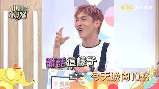 【小姐不熙娣】白眼翻到後腦杓！我的白目好友還沒斷交是奇蹟！EP341預告｜週一至週五 晚間10點 東森綜合32頻道