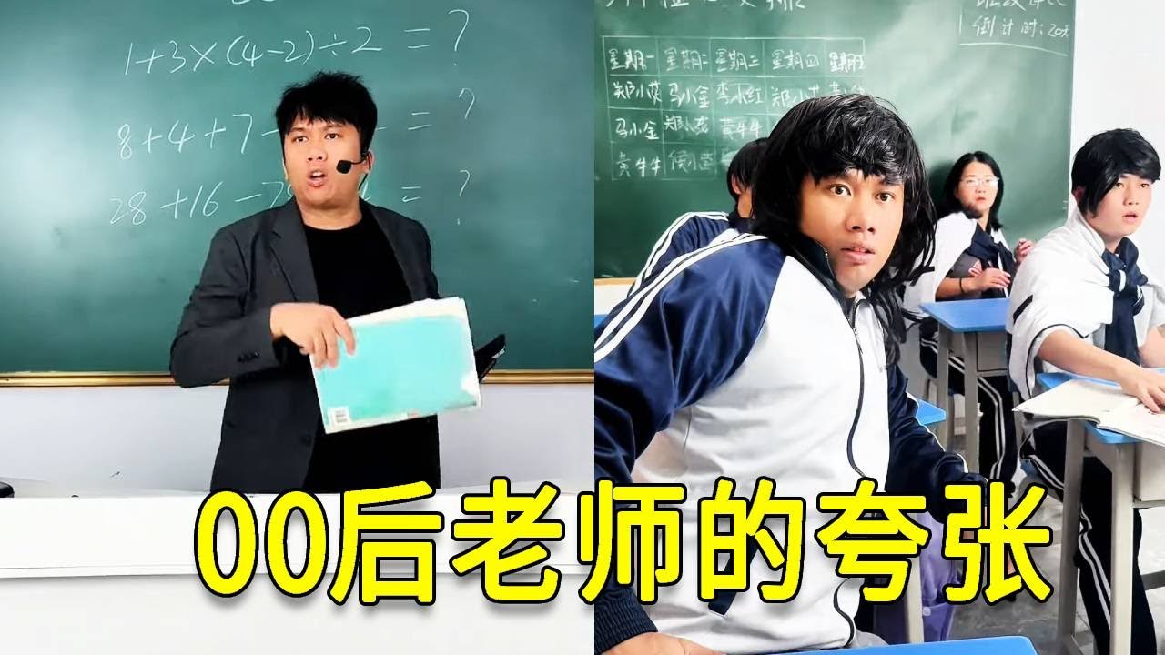 倒霉泰哥：當00後老師有多誇張，隻有你藏不到的，沒有他找不到的！#搞笑 #家庭  #搞笑合集