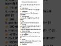 Biology Gk questions and answers | Gk in Hindi | ssc all exams #gk
