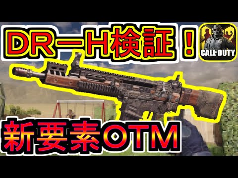 Codモバイル 驚異のキル速 新武器qq9登場 最強武器なのか比較検証 距離減衰まとめ Youtube