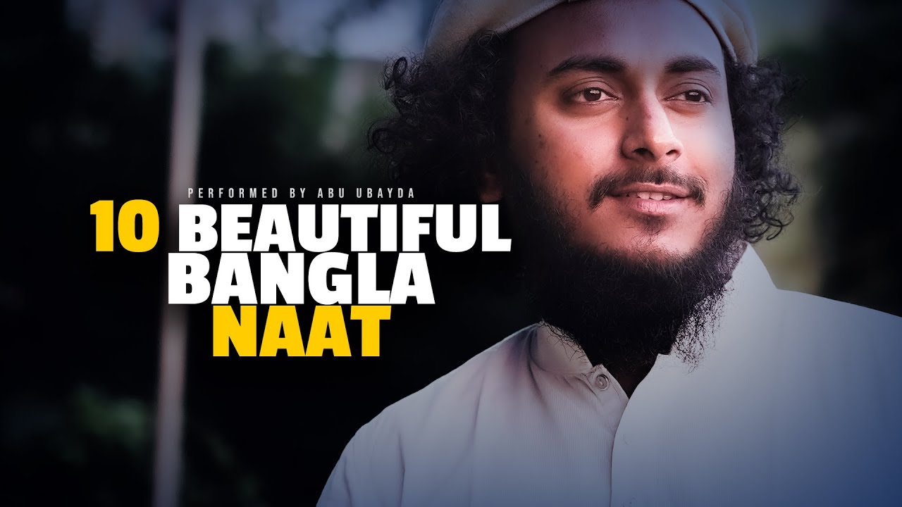 Abu Ubaydas 10 Beautiful Bangla Naat       