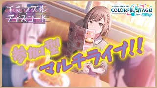 【プロセカ】ワンダショちゃんねるのこと話しながらやる枠【参加型配信/生配信】【プロジェクトセカイ カラフルステージ！ feat.初音ミク】