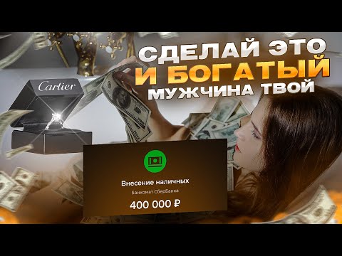Как 100 ВЛЮБИТЬ в себя МУЖЧИНУ за 59 минут. ТОП 3 метода от э$к0pтницы