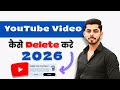 YouTube Video Kaise Delete Kare 2026 | How to Delete YouTube Video Step by Step 