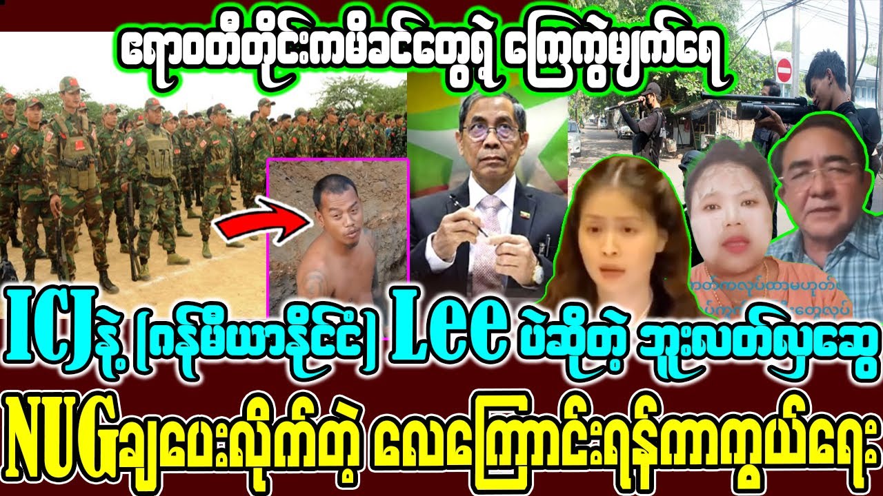 ဇန်နဝါရီလ (၁၇) ရက် ညနေပိုင်းသတင်းများ။