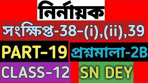 নির্ণায়ক | determinant class 12 sn dey | EX-2B | CLASS-12 | SN DEY | MATH vs MATH