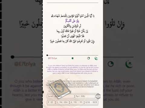 0628 Part 05 Surah 004 Aya 135 Page 100 T 08 D 20240429   Alquran Alkareem   An Nisa