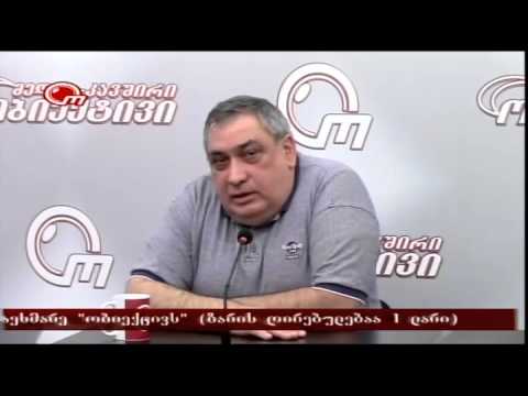 Mirian Karaulashvili მირიან ყარაულაშვილი 08-04-2015 ტვ-ობიექტივი
