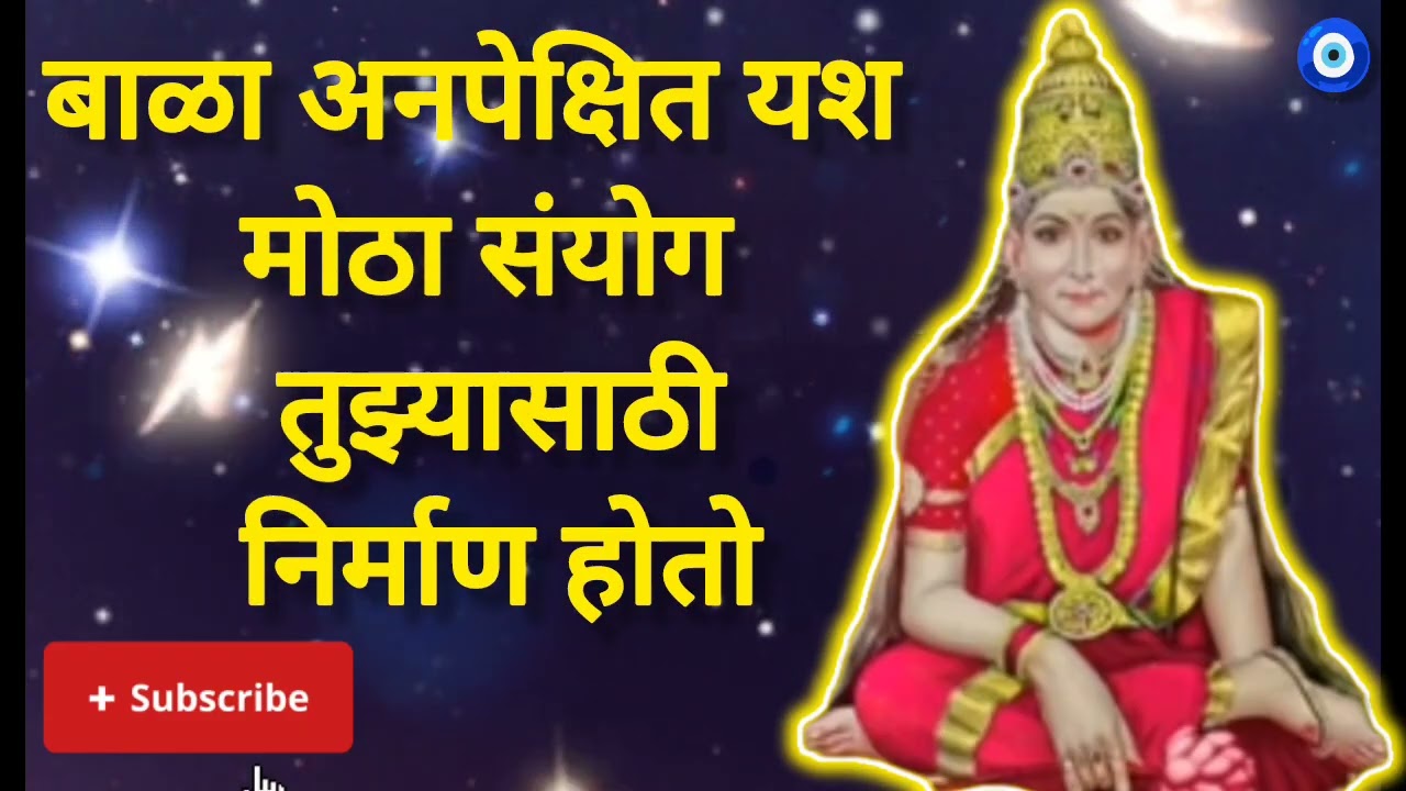 बाळा अनपेक्षित यश मोठा संयोग तुझ्यासाठी निर्माण होतो ||#shreeswamisandesh #motivational 