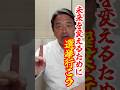 【やっつけ合いの政治にNO】未来を変える選挙にしよう! #shorts #国民民主党 #榛葉賀津也 #手取りを増やす夏