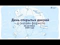 День открытых дверей Московского Политеха 26 сентября 2020 года