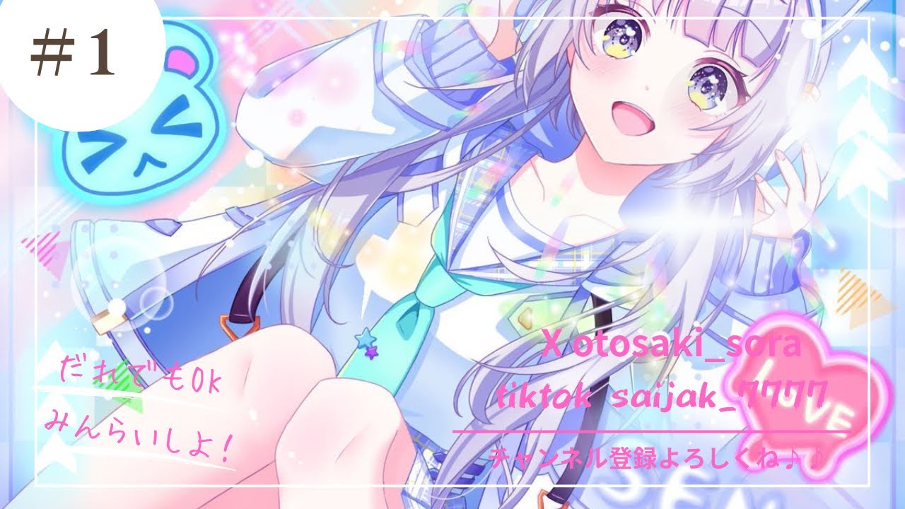 【ユメステ】音ゲーの時間だ！参加型　初心者の練習枠！