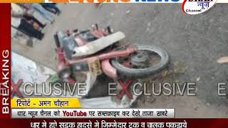 Dhar Hadse Me Mot   DHAR NEWS CHANNEL