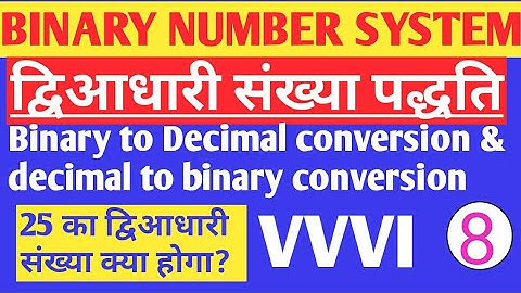 BINARY NUMBER SYSTEM|DECIMAL TO BINARY CONVERSION|द्विआधारी संख्या पद्धति|logic gate|12th physics|