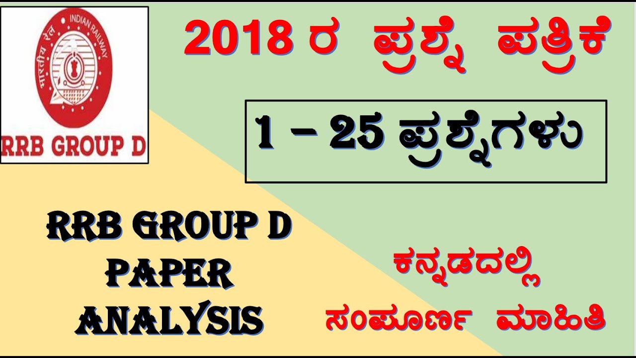 RRB Group D Kannad | RRB Kannad | RRB Group D Paper Analysis Kannad | RRB Group Exam Tips Kannad