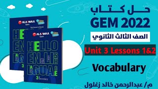 حل كتاب Gem تالتة ثانوي 2022 | unit 3 lessons 1&2 vocabulary | ص ١١٤ : ١١٥ | كتاب جيم