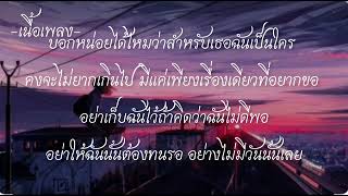 เส้นบางๆ - INDIGO [OFFICIAL MV]/เนื้อเพลง/