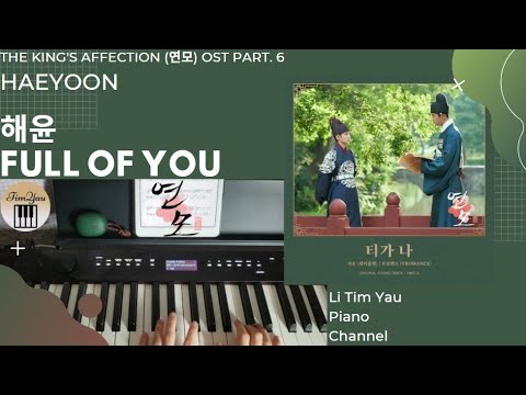 Full Of You (티가 나) (The King's Affection (연모) Ost Part 6) (Piano Cover) - Haeyoon (해윤)