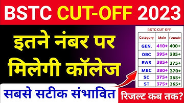 Bstc cut off 2023 | Bstc expected cut off 2023 | bstc ki cut off kitni jayegi 2023 |bstc result 2023