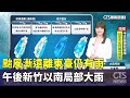 颱風影響