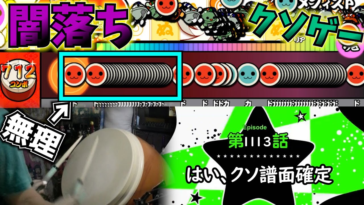 【闇落ち確定】太鼓で『メフィスト』やったら初見殺し過ぎたｗｗｗｗ