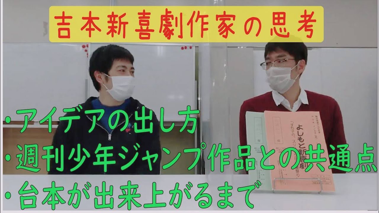 裏方国宝 15 新喜劇作家 大崎知仁さんにお話を伺いました Youtube