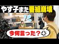 やす子「またやらかしてしまった・・・」【裏ワザ!クイズ合戦】