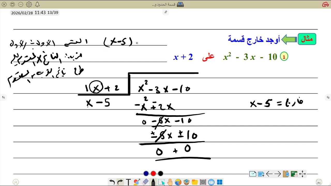 قسمة المقادير  الجبرية الجزء الاول