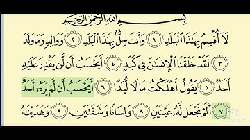 090 - سورة البلد _ المصحف المعلم _ الشيخ محمود خليل الحصري
