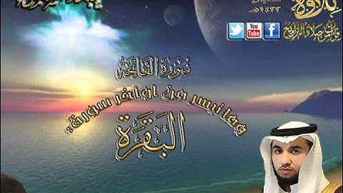 القارئ عبدالله السمرقندي تلاوة خاشعة من أوآخر سورة البقرة 9 شعبان 1433هـ