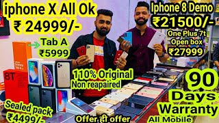 सबसे सस्ता iphone SE 32gb मात्र 5999/- | iphone X ₹24999/- | Wholesale iphone market