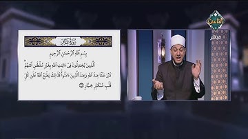 الشيخ خالد شعبان يوضح مخارج الحروف لتتلو سورة غافر تلاوة صحيحة | مع التلاوة