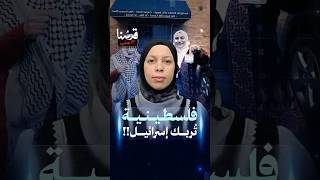 فلسطينية ربحت الانتخابات في نيويورك