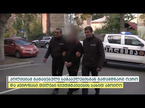 შინაგან საქმეთა სამინისტრომ მარნეულში ჯგუფურად ჩადენილი ყაჩაღობის ფაქტი გახსნა