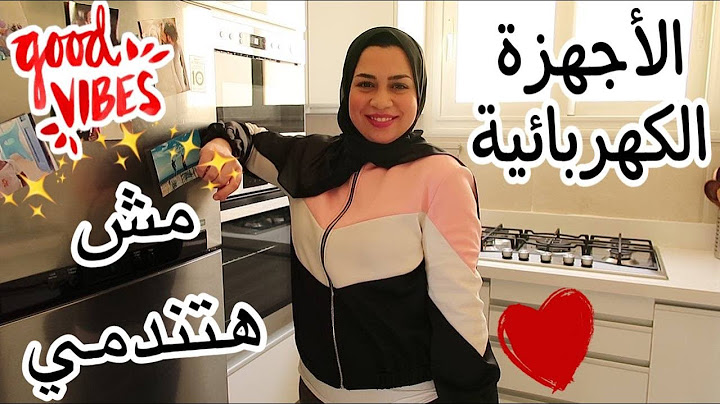 اخيراً جولة في الأجهزة الكهربائية الجديدة في مطبخي 💃🏼حاجة كده ما تتوصفش🙈 فرحانه اوي 😍مهم للعرايس