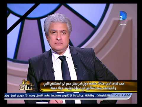 برنامج العاشرة مساء|قذاف الدم..خبرة الرئاسة المصرية هى من تحافظ على هدوء القاهرة حتى الآن