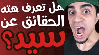 10 حقائق ربما لا تعرفها عن سيد شبكة العاب العرب | Arab Games Network screenshot 1