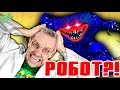 ХАГИ ВАГИ СТАЛ РОБОТОМ! ДОКТОР ЗЛЮ И РОБОТ HUGGY WAGGY POPPY PLAYTIME - БИТВА!