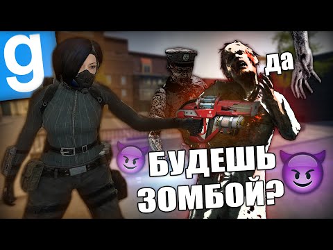 Видео: БЕЗУМНЫЕ УЧЁНЫЕ ПРЕВРАЩАЮТ ЛЮДЕЙ в ЗОМБИ | Garry's mod [Гаррис мод] - Dark Rp [Дарк Рп]