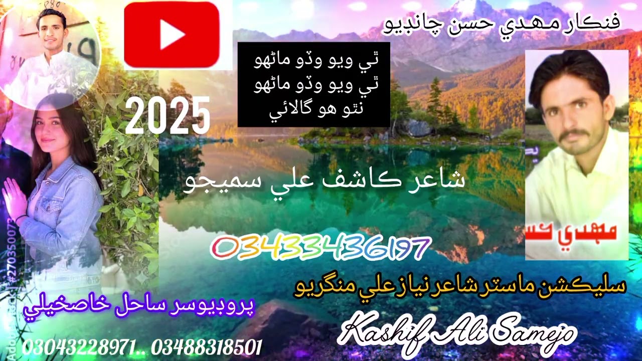 ٿي ويو وڏو ماڻهو . ٿي ويو وڏو ماڻهو. نٿو ھو گالائي فنڪار مھدي حسن چانڊيو جي آواز ۾