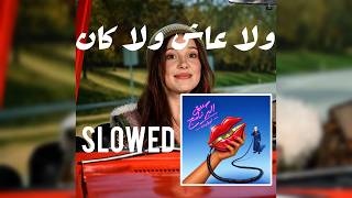 I Wala ash wala kan I TUL8TE I SLOWED I ولا عاش  ولا كان I