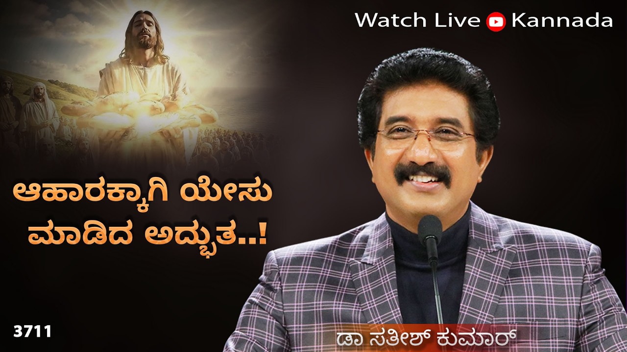 ದೇವರೊಂದಿಗೆ ಪ್ರತಿದಿನ | 06-Mar-26 | EveryDay With God Kannada | Calvary Temple  #drsatishkumarkannada