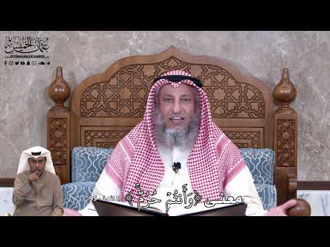 797 - معنى (وَأَنتُمۡ حُرُمٞۚ ) - عثمان الخميس