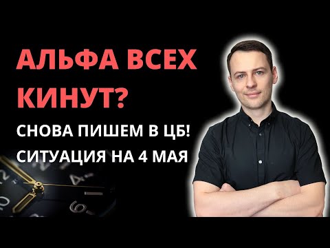 Перевод активов из Альфа-Банка. ИИС в Альфе. Что делать с центами? 2 дня на вывод иностранных бумаг.