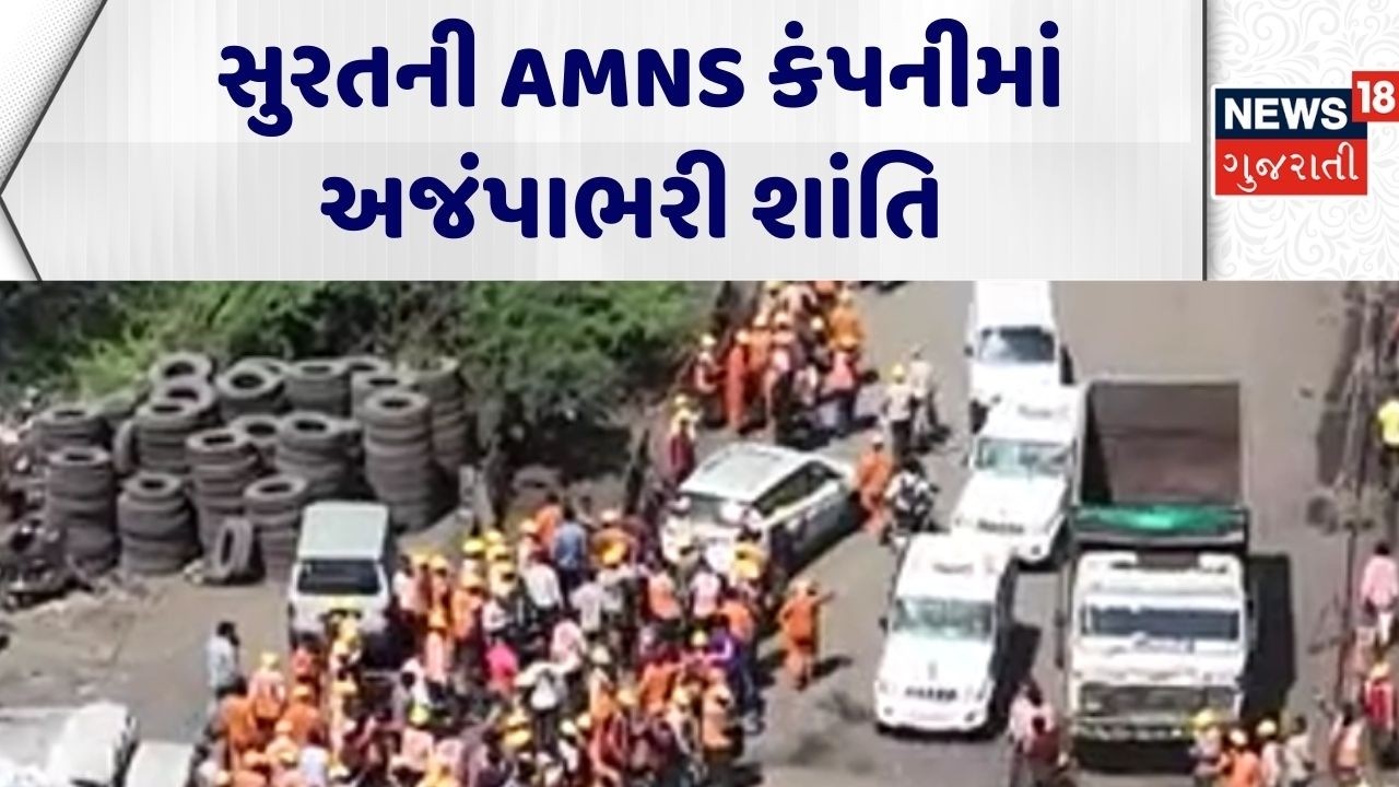 Surat AMNS Company | સુરતની AMNS કંપનીમાં અજંપાભરી શાંતિ | Protest | Gujarat Crime |News 18 Gujarati
