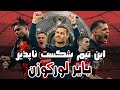 آموزش بازی با بایر لورکوزن قهرمان بدون شکست بوندس لیگا PES 2021 آموزش بازی با بایر لورکوزن قهرمان بدون شکست بوندس لیگا PES 2021